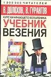 Купить Учебник везения — Фото №1
