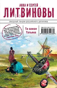 Купить Та самая Татьяна : роман и рассказы — Фото №1