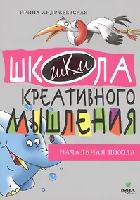 Купить Открытые задачи. Начальная школа. Сильное мышление через открытые задачи — Фото №1