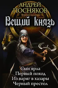 Купить Вещий князь — Фото №1