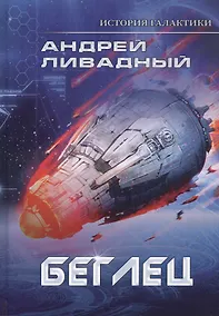 Купить Беглец — Фото №1