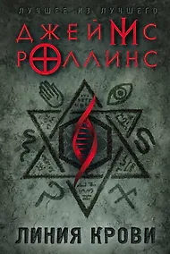 Купить Линия крови — Фото №1