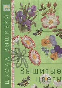 Купить Вышитые цветы (ШкВышивки) — Фото №1