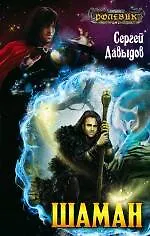 Купить Шаман — Фото №1