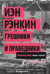 Купить Грешники и праведники — Фото №1