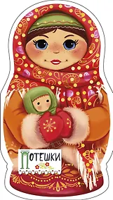 Купить Потешки — Фото №1