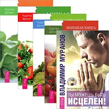 Купить Ты можешь быть исцелен! Книга постничества. Естесственное очищение. Мирная еда. Правильное питание (комплект из 5 книг + CD) — Фото №1