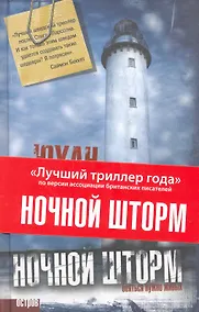 Купить Ночной шторм — Фото №1
