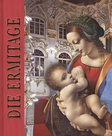 Купить Эрмитаж : альбом /на немецком языке — Фото №1