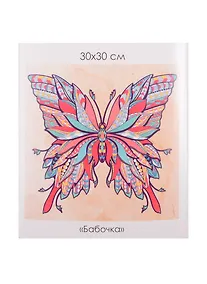 Купить Набор для творчества ORIGAMI/Оригами Алмазные узоры. Серия Арт-терапия. Бабочка. 30*30см арт. 06087 — Фото №1