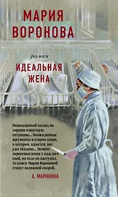 Купить Идеальная жена — Фото №1
