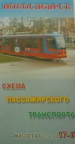 Купить Новосибирск Схема пассажирского транспорта (1:27000) (м) — Фото №1