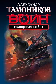 Купить Свинцовая бойня — Фото №1