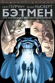 Купить Бэтмен. Что случилось с Крестоносцем в Маске? — Фото №1