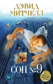 Купить Сон № 9 — Фото №1