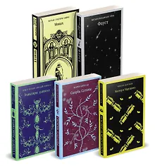 Купить Набор "Дьявольское искушение" (комплект из 5 книг:Скорбь сатаны+ Фауст+ Мастер и Маргарита и др. ) — Фото №1