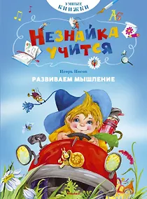 Купить Развиваем мышление — Фото №1