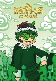 Купить Тетрадь в клетку Эксмо, "13 Карт. Вару. Земля Королей", 32 листа — Фото №1