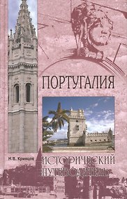 Купить Португалия — Фото №1