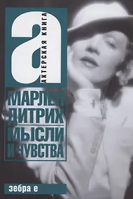 Купить Мысли и чувства — Фото №1