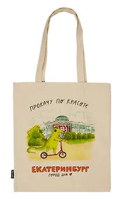 Купить Сумка Екатеринбург Ящерка прокачу по красоте (бежевая) (текстиль) (40х32) — Фото №1