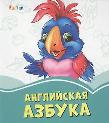 Купить Английская азбука — Фото №1