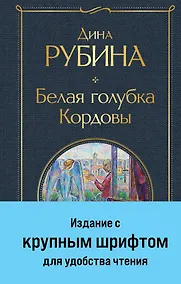 Купить Белая голубка Кордовы — Фото №1