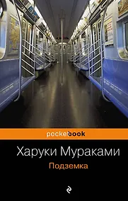 Купить Подземка — Фото №1