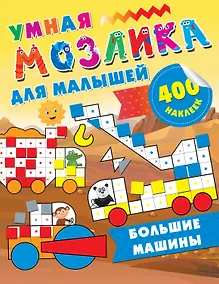 Купить Большие машины — Фото №1