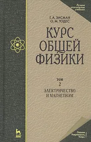 Купить Курс общей физики. В 3-х томах. Том 2. Электричество и магнетизм — Фото №1
