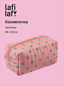 Купить Косметичка «Горошек», розовая, текстиль, 20х10, Lafilaf — Фото №1