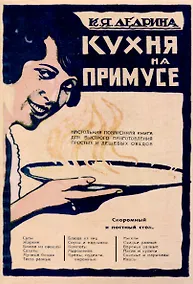 Купить Кухня на плите и примусе — Фото №1