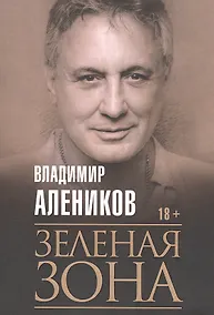 Купить Зеленая зона — Фото №1