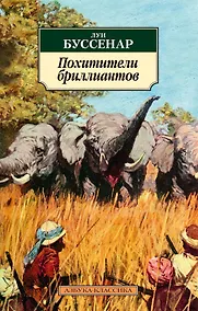 Купить Похитители бриллиантов — Фото №1