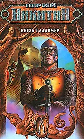 Купить Князь Владимир из цикла "Гиперборея" — Фото №1