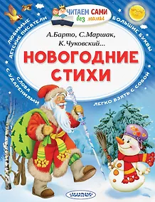 Купить Новогодние стихи — Фото №1