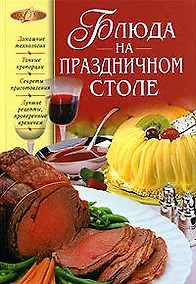 Купить Блюда на праздничном столе — Фото №1