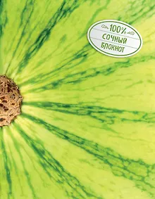 Купить Сочный блокнот.Арбуз (на метал.пленке) — Фото №1