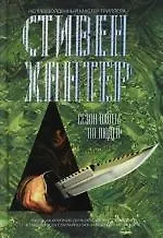 Купить Сезон охоты на людей — Фото №1