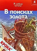 Купить В поисках золота — Фото №1