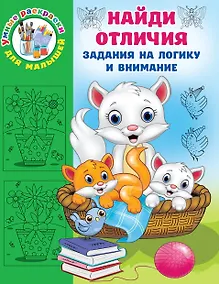 Купить Найди отличия — Фото №1