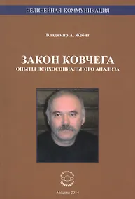 Купить Закон ковчега. Опыты психосоциального анализа — Фото №1