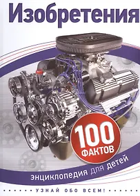 Купить Изобретения — Фото №1