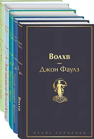 Купить Морской бриз 2: Волхв. Герой нашего времени. Мартин Иден. Зов предков. Белый клык. Таиснтвенный остров (комплект из 5 книг) — Фото №1