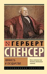 Купить Личность и государство — Фото №1
