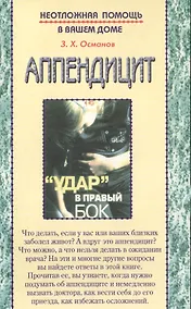 Купить Аппендицит — Фото №1