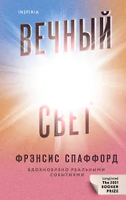 Купить Вечный свет — Фото №1