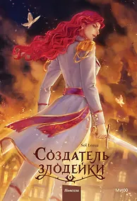 Купить Создатель злодейки. Том 2 — Фото №1