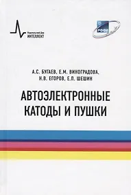 Купить Автоэлектронные катоды и пушки — Фото №1