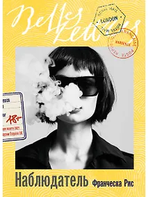 Купить Наблюдатель: роман — Фото №1